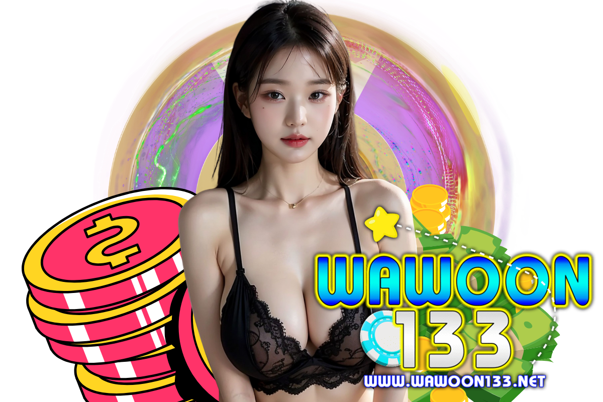 wawoon133 สมัคร